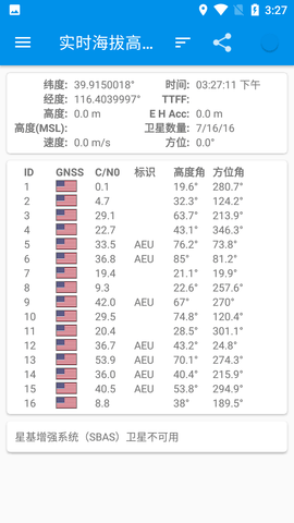 北斗卫星导航系统定位软件免费版