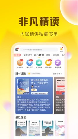 樊登读书app安卓官方版