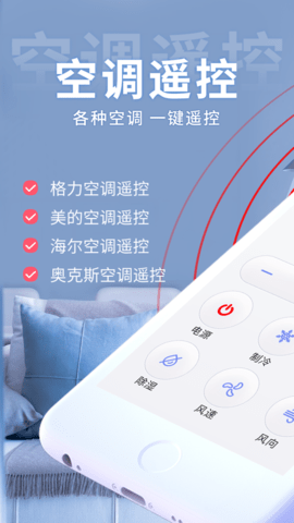 格力空调手机遥控器