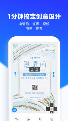 易企秀app手机免费版