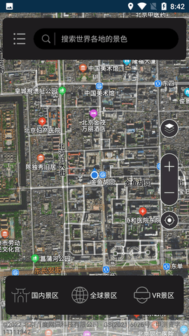 北斗街景VR地图免费版