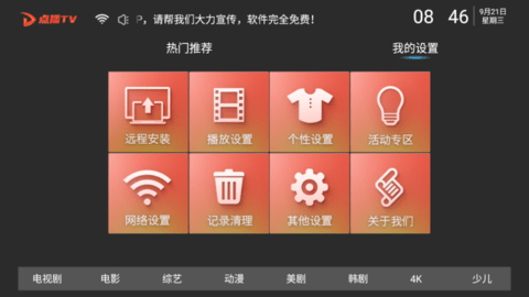 点播TV电视盒子App