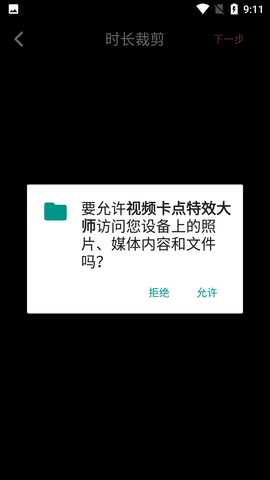 视频卡点特效大师 (3)