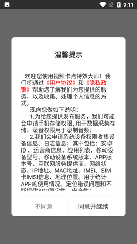 视频卡点特效大师 (1)