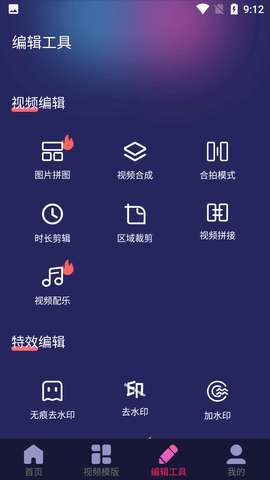 视频卡点特效大师VIP解锁版