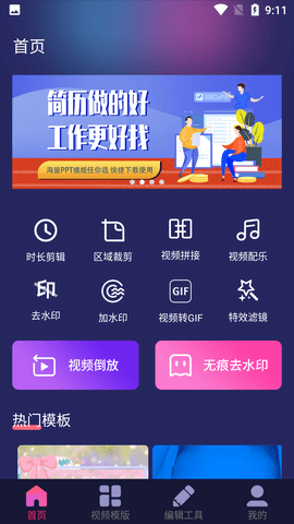 视频卡点特效大师VIP解锁版