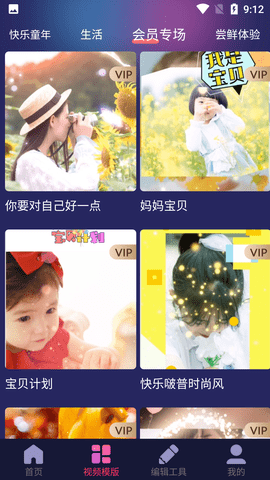 视频卡点特效大师VIP解锁版
