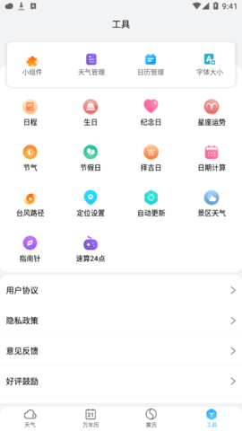 小云天气预报(15天查询)App官方版