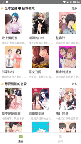 来漫画免费阅读去广告版