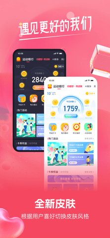 趣动WillGo步数修改版