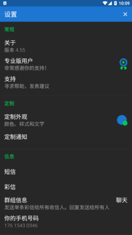 Textra SMS Pro(Textra短信)App