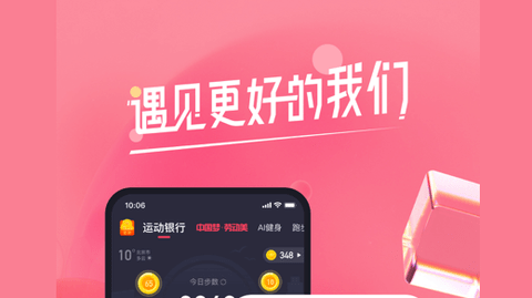 趣动WillGo步数修改版
