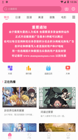 漫圈圈去广告版