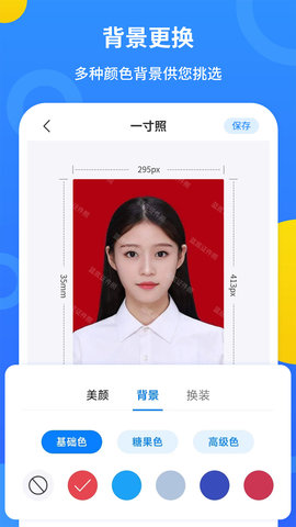 蓝底证件照安卓免费版