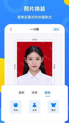 蓝底证件照安卓免费版