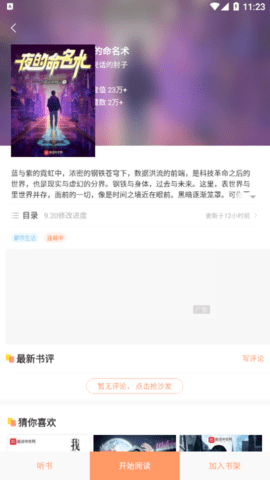 万象阅读清爽版