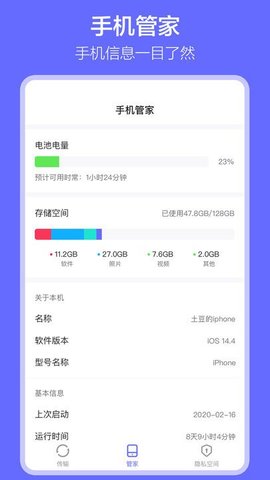 手机数据搬家手机版
