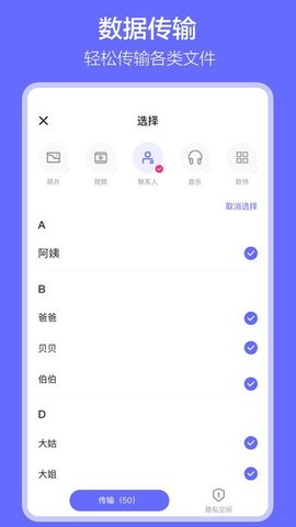 手机数据搬家手机版
