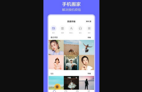 手机数据搬家手机版
