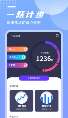 一跃计步最新版下载