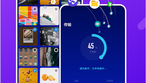 快传搬家安卓版