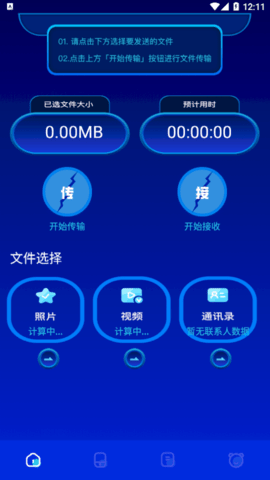 快传搬家安卓版