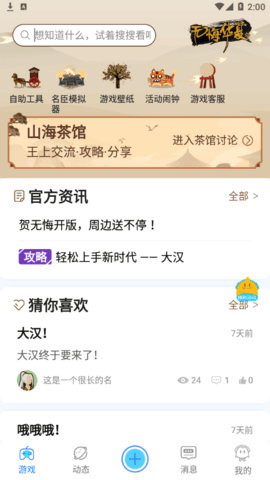 好亥游(游戏社区)2022最新版