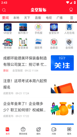 金堂发布直播客户端