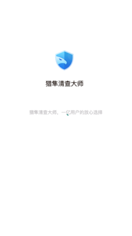 猎隼清查大师安卓版