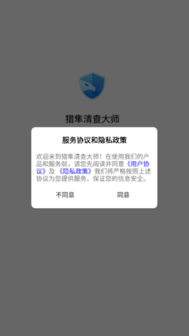猎隼清查大师安卓版