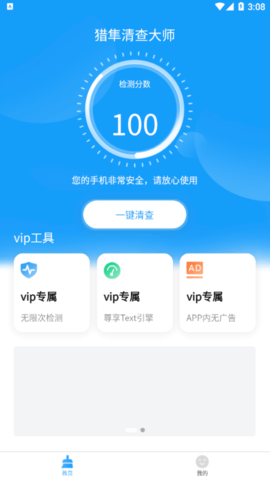 猎隼清查大师安卓版