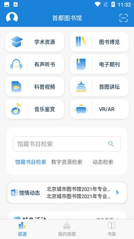 首都图书馆App免费版