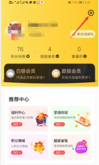 掌通家园客户端破解版本