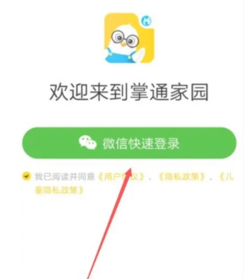 掌通家园客户端破解版本