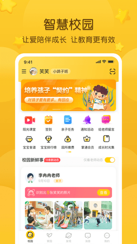 掌通家园客户端破解版本