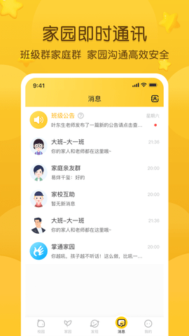 掌通家园 (3)
