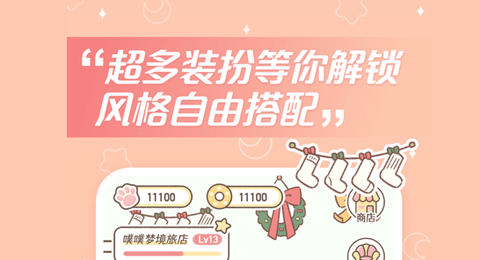梦境旅店APP破解版