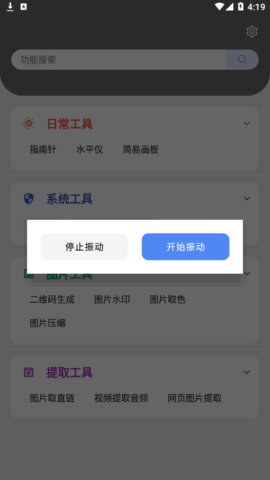 集合工具罐罐安卓版