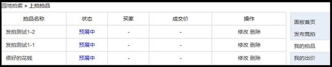 古泉园地评级拍卖软件