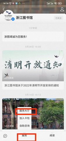 浙江图书馆2022最新版