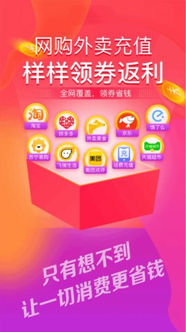 麦芽GO(优惠购物)App