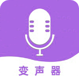 变声器变声大师最新版