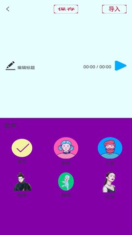 变声器变声大师最新版