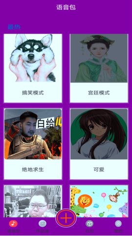 变声器变声大师最新版