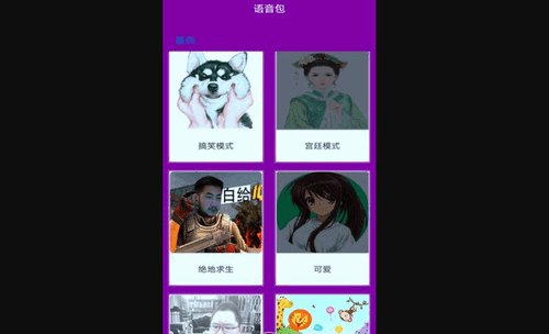 变声器变声大师最新版