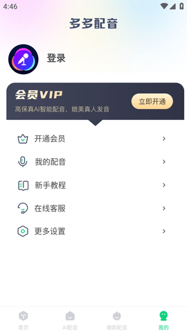 多多配音 (6)