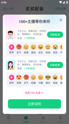 多多配音解锁VIP免费版