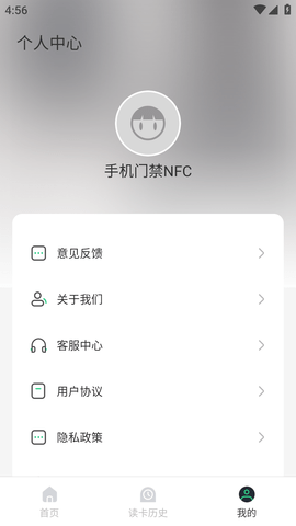 手机门禁NFC (4)