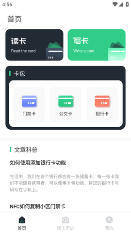 手机门禁NFC软件安卓通用版