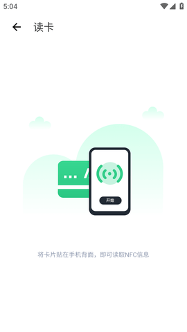 手机门禁NFC软件安卓通用版
